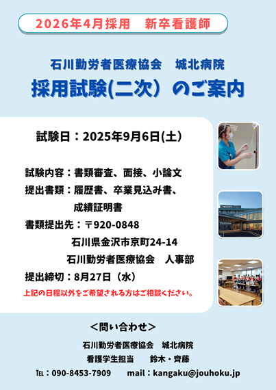 採用試験（二次）のご案内