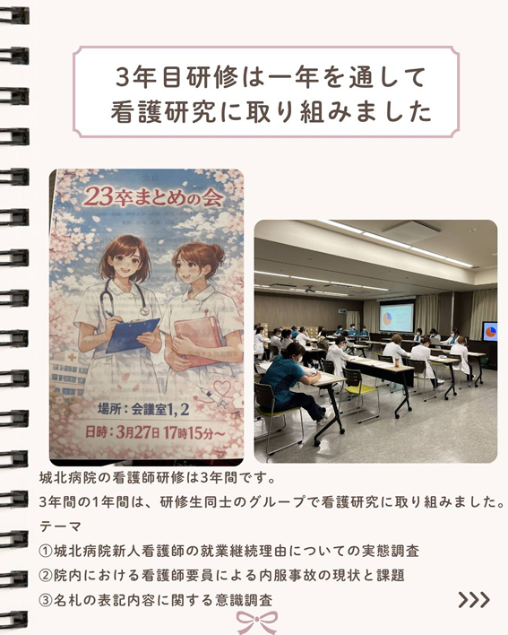 23卒看護師まとめの会